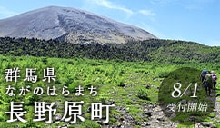 群馬県長野原町