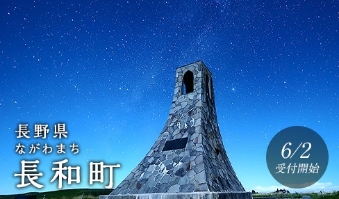長野県長和町