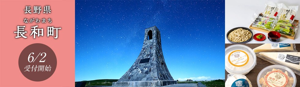 長野県長和町