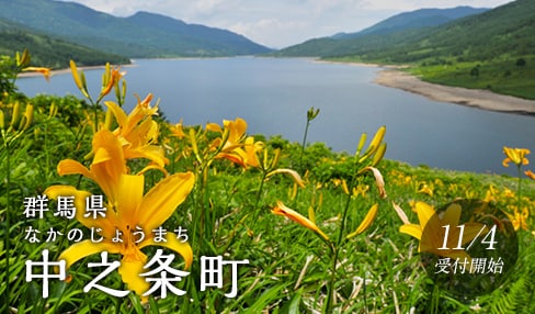 群馬県中之条町