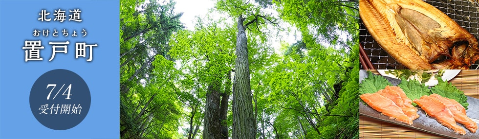 北海道置戸町