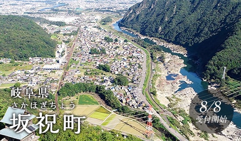 岐阜県坂祝町