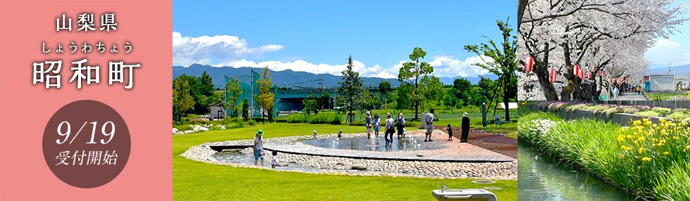 山梨県昭和町