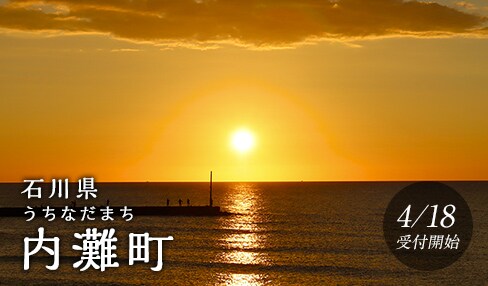 石川県内灘町