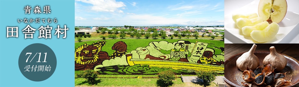 青森県田舎館村