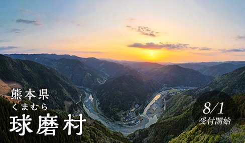 熊本県球磨村