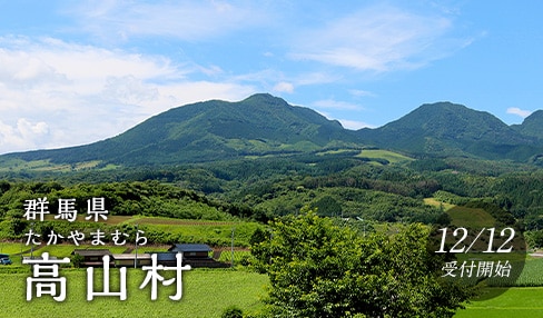 群馬県高山村