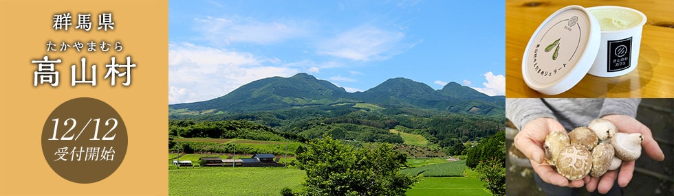 群馬県高山村