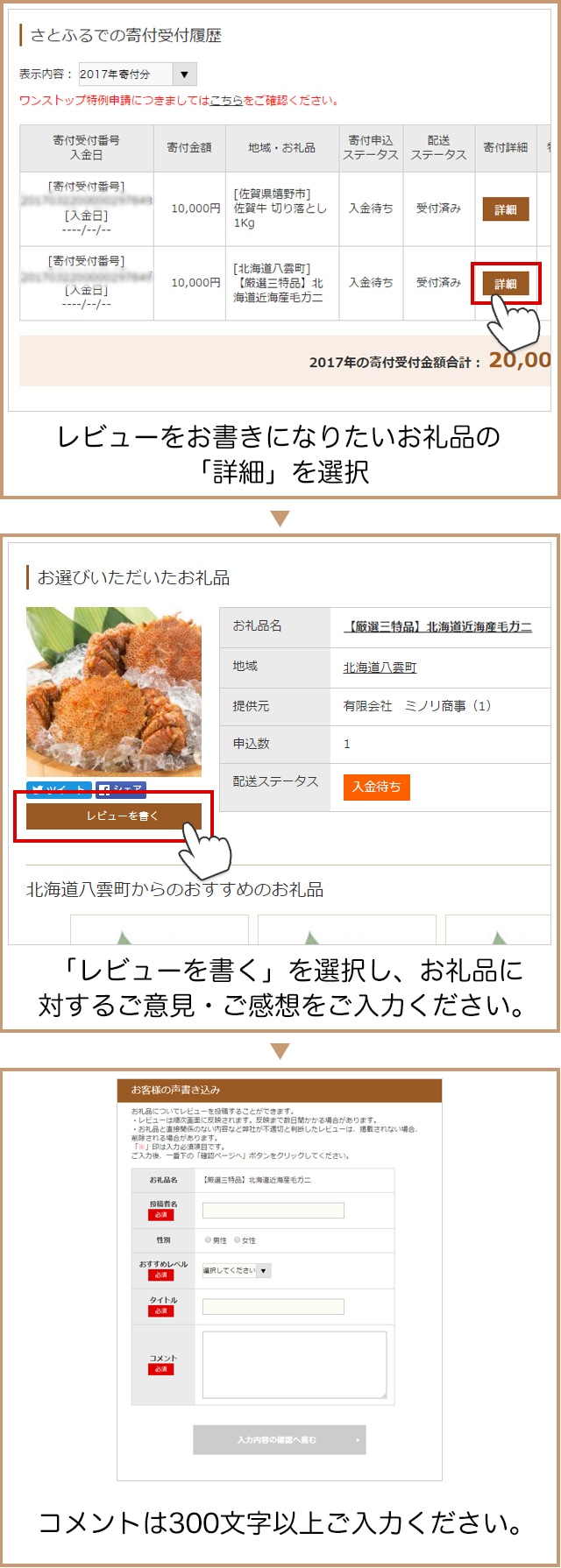 レビュー投稿キャンペーン第四弾 | ふるさと納税サイト「さとふる」