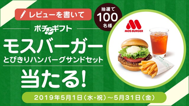 レビュー投稿キャンペーン2019年5月度 | ふるさと納税サイト「さとふる」