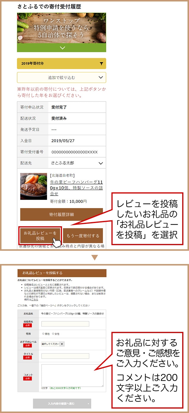 レビュー投稿キャンペーン19年8月度 ふるさと納税サイト さとふる レビュー投稿キャンペーン19年8月度 ふるさと納税サイト さとふる