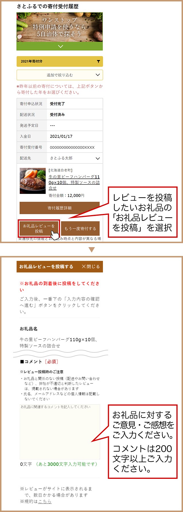 レビュー投稿キャンペーン2021年3月度｜ふるさと納税サイト「さとふる」