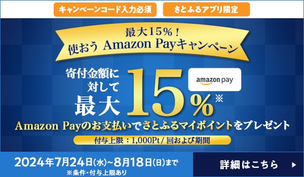 2024年8月 超さとふる祭 | ふるさと納税サイト「さとふる」
