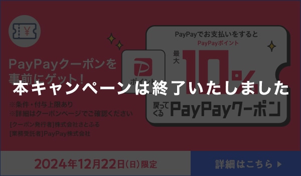 2024年12月 超さとふる祭 | ふるさと納税サイト「さとふる」