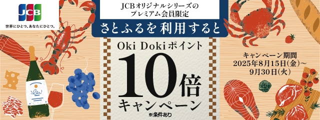 さとふるアプリ限定】さとふるマイポイントをプレゼント！（2025年8月