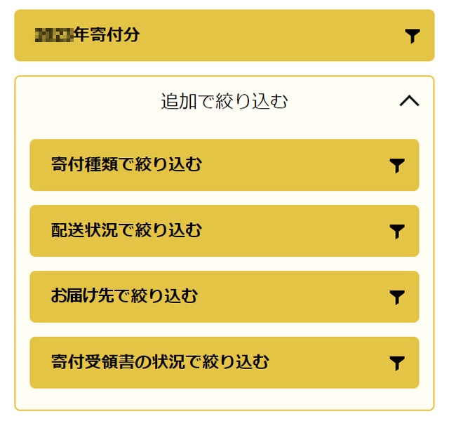 マイページの便利な機能について ふるさと納税サイト さとふる マイページの便利な機能について ふるさと納税サイト さとふる
