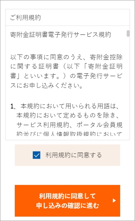 寄付金控除に関する証明書」発行・発送サービス手順:マイナ 寄付金控除に関する証明書」発行・発送サービス手順:マイナ