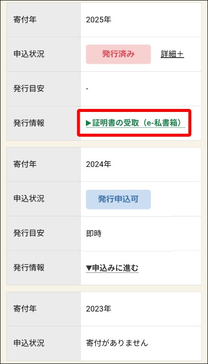 寄付金控除に関する証明書」発行・発送サービス手順：すべて 