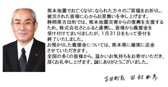 平成28年熊本地震災害緊急支援募金 ふるさと納税サイト さとふる