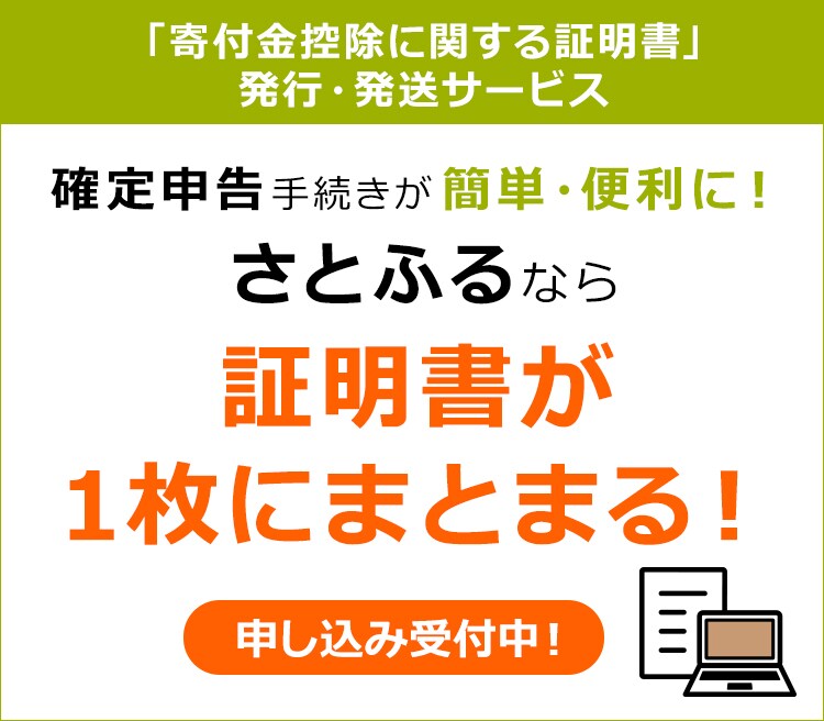 さとふる】ランキングとレビューで探せる利用率No.1ふるさと納税サイト