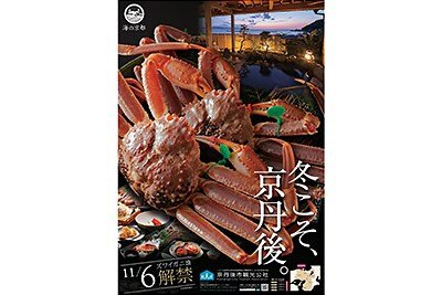 間人ガニ