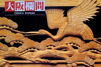 大阪欄間