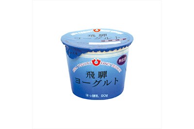 飛騨ヨーグルト