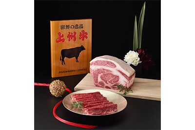 上州牛