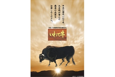 いわて牛