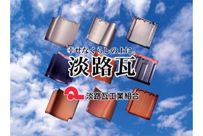 淡路瓦