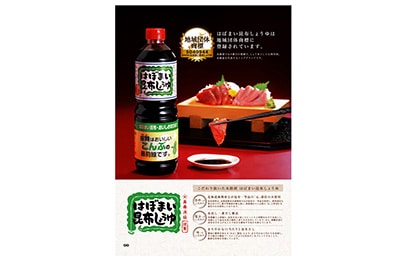 はぼまい昆布しょうゆ
