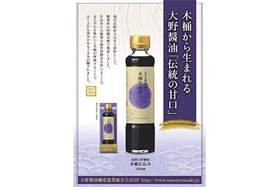 大野醤油