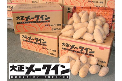 大正メークイン