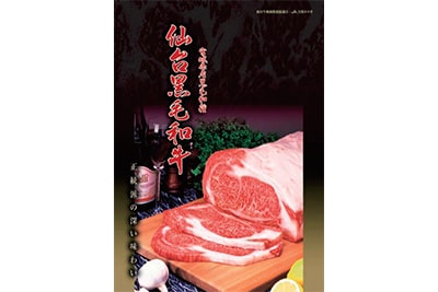 仙台黒毛和牛