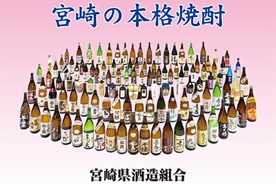宮崎の本格焼酎