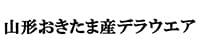 山形おきたま産デラウエア