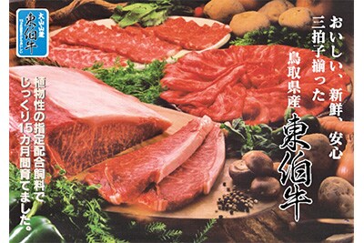 東伯牛