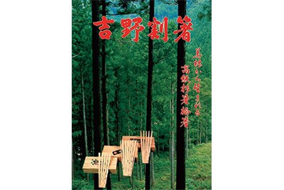 吉野割箸