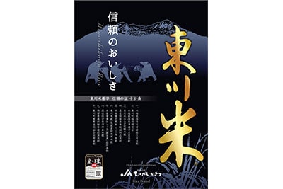 東川米