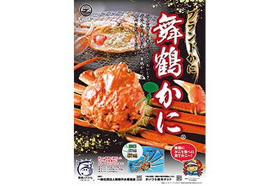 舞鶴かに