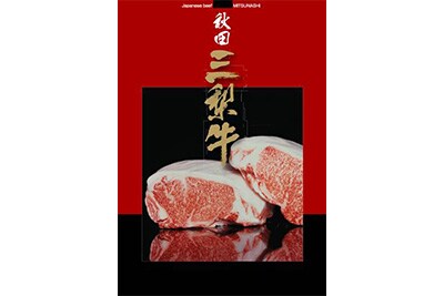 三梨牛