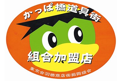 かっぱ橋道具街