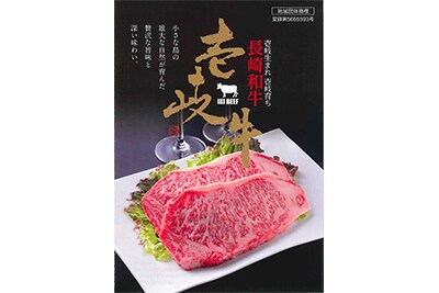 壱岐牛