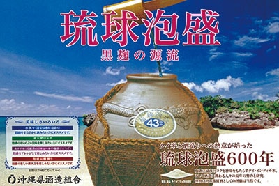琉球泡盛