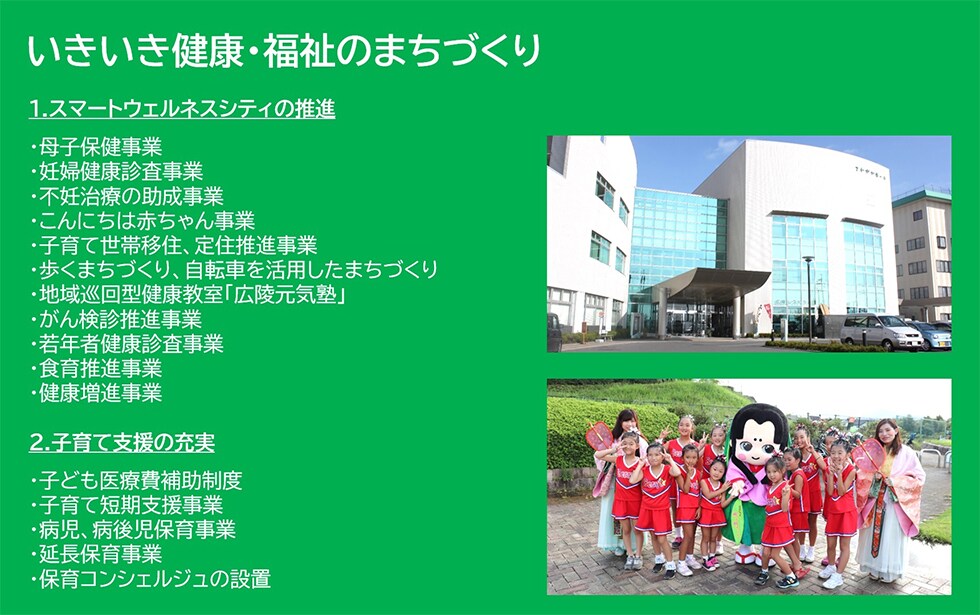 いきいき健康・福祉のまちづくり