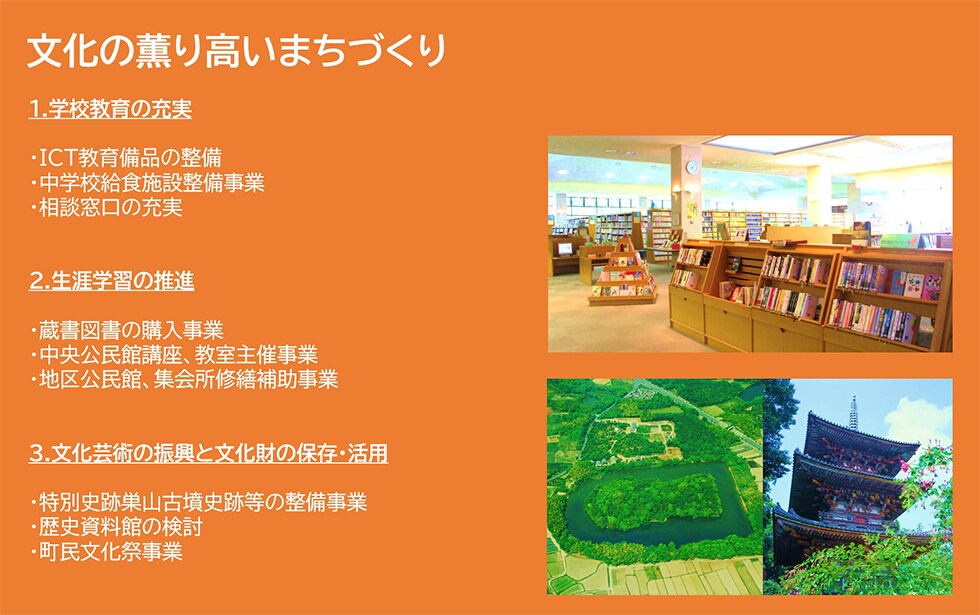 文化の薫り高いまちづくり