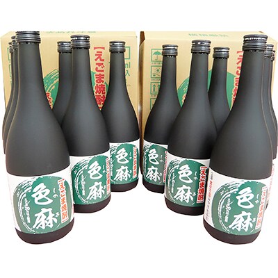えごま焼酎 『色麻』 6本入 2セット