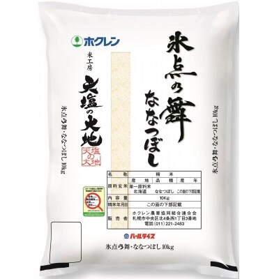 【さとふる】北海道産米ななつぼし「氷点の舞」10kg