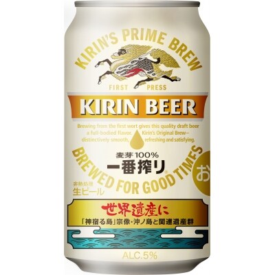 沖ノ島世界遺産登録記念限定デザインビール