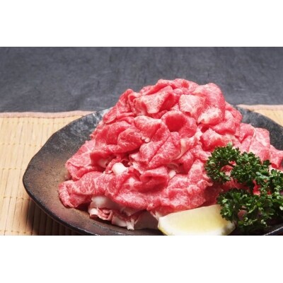 九州産黒毛和牛切り落とし 1.2kg